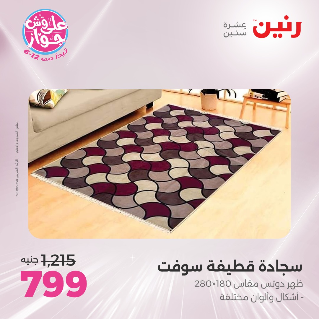 raneen offers from 16jun to 1jun 2025 عروض رنين من 16 يونيو حتى 1 يونيو 2025 صفحة رقم 102